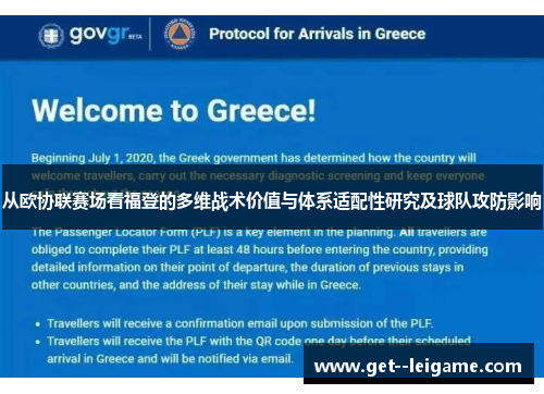 从欧协联赛场看福登的多维战术价值与体系适配性研究及球队攻防影响