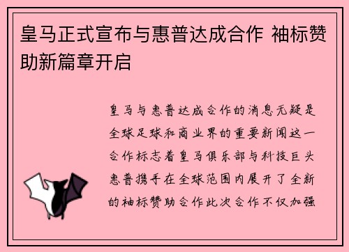 皇马正式宣布与惠普达成合作 袖标赞助新篇章开启 皇马正式宣布与惠普达成合作 袖标赞助新篇章开启