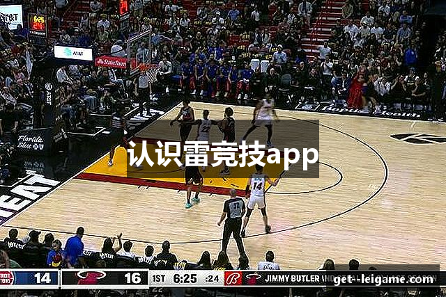 认识雷竞技app